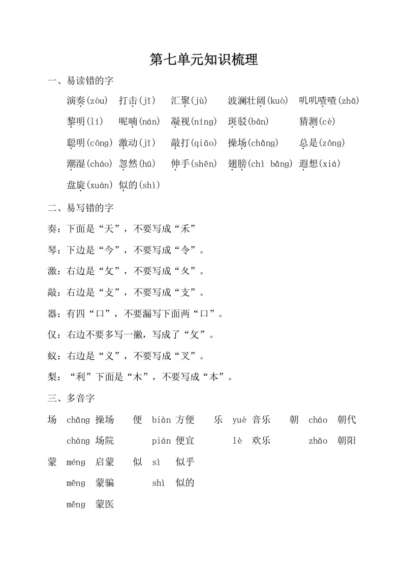 三年级语文上册第七单元知识梳理（部编版）-佑学宝学科网