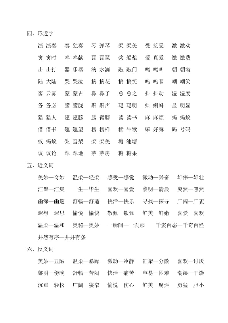 图片[2]-三年级语文上册第七单元知识梳理（部编版）-佑学宝学科网