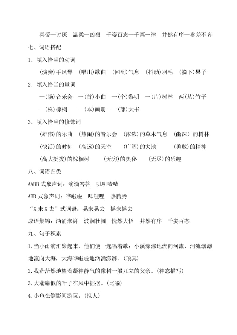 图片[3]-三年级语文上册第七单元知识梳理（部编版）-佑学宝学科网