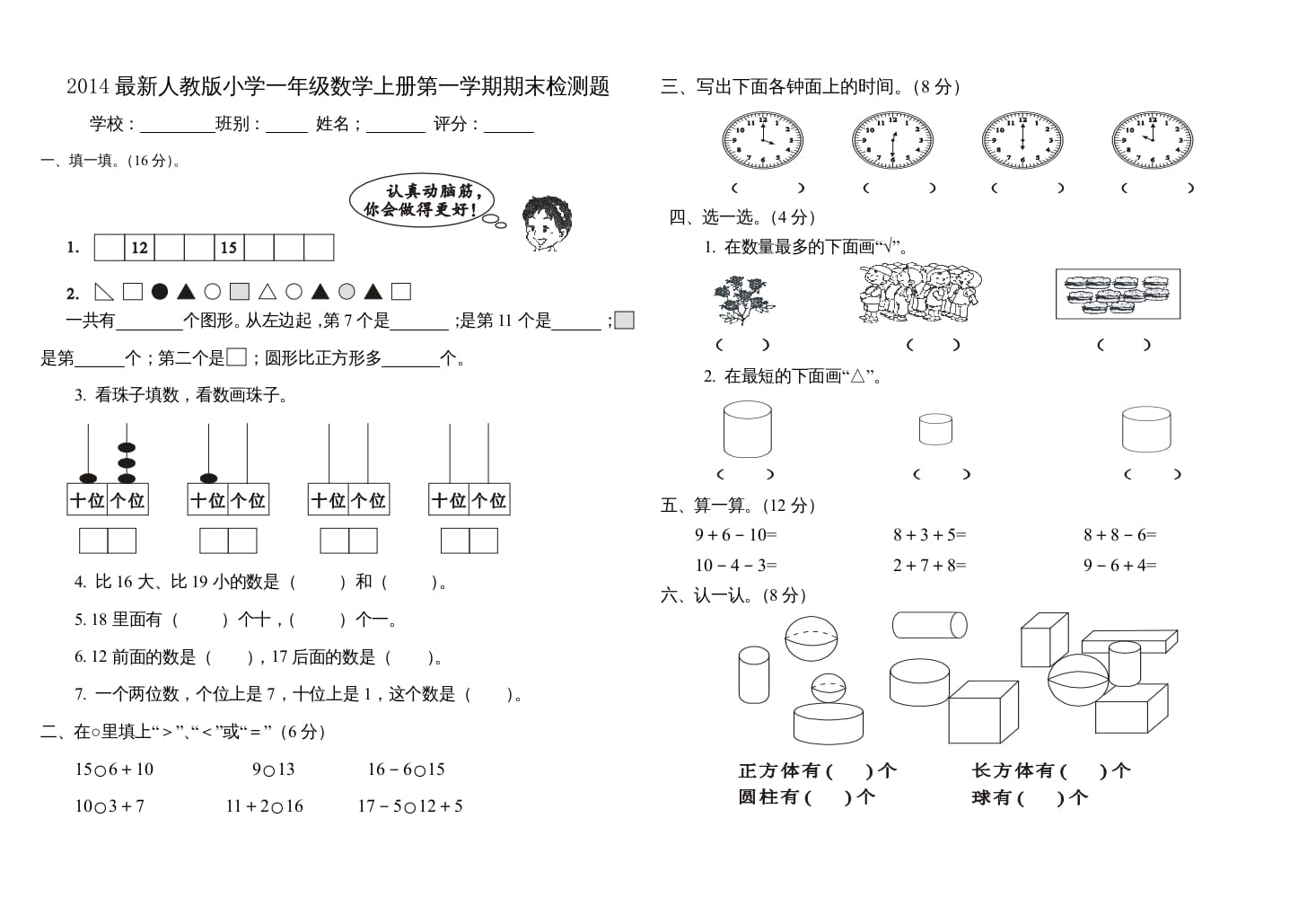一年级数学上册第一学期期末检测题(三)（人教版）-佑学宝学科网