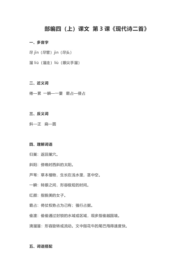 四年级语文上册3第3课《现代诗二首》-佑学宝学科网