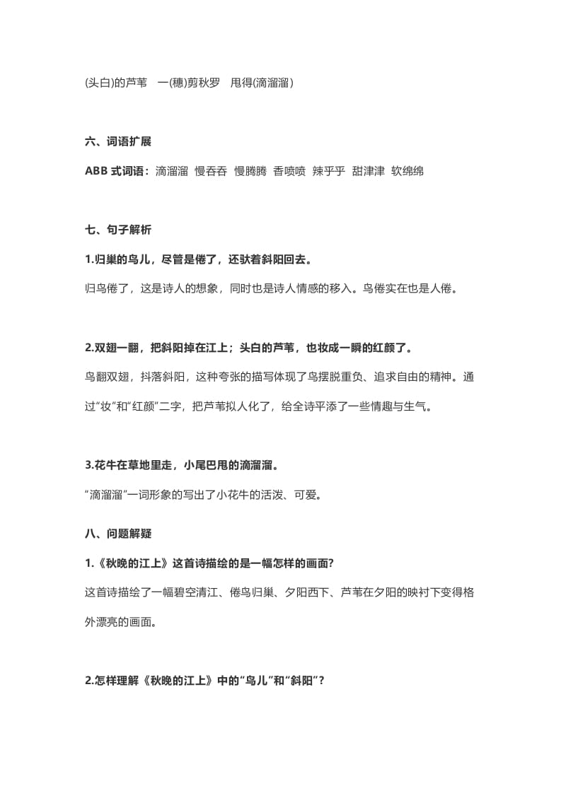 图片[2]-四年级语文上册3第3课《现代诗二首》-佑学宝学科网