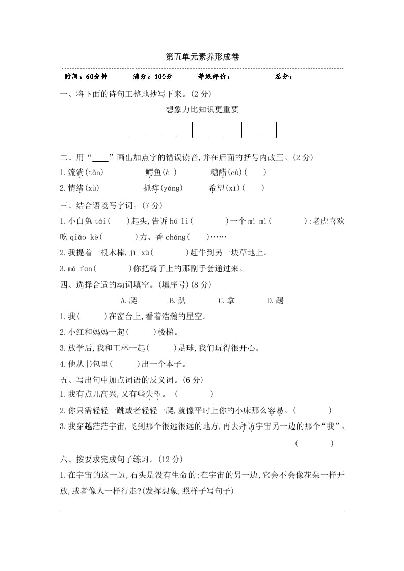 三年级语文下册第五单元素养形成卷-佑学宝学科网