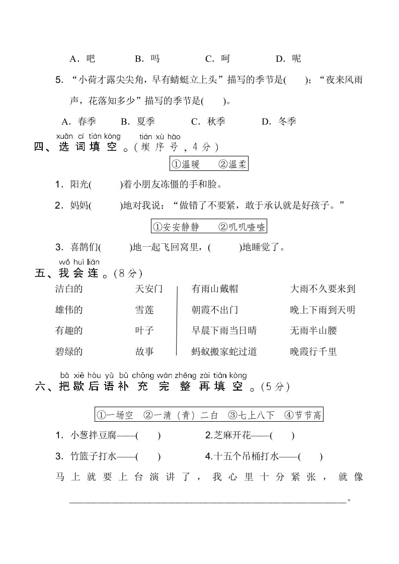 图片[2]-一年级语文下册1.期末模拟卷(一)-佑学宝学科网