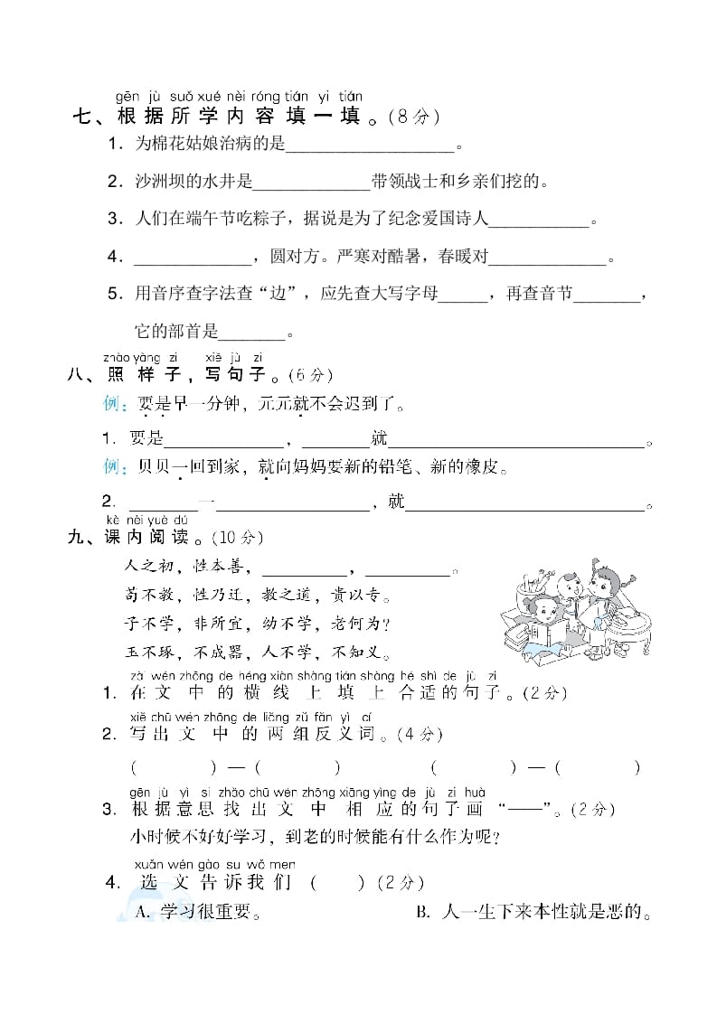 图片[3]-一年级语文下册1.期末模拟卷(一)-佑学宝学科网