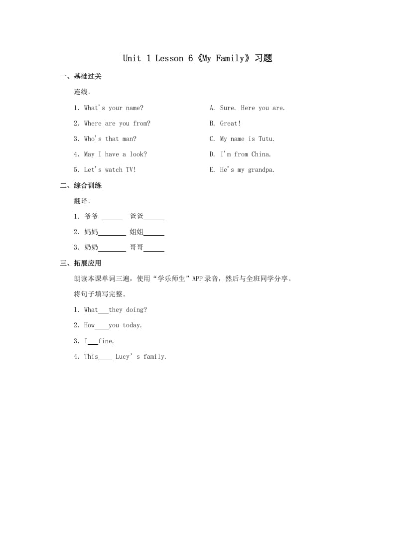 二年级英语上册MyFamily习题第6课时（人教版一起点）-佑学宝学科网