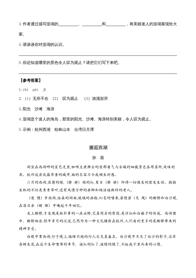 图片[2]-三年级语文上册类文阅读18富饶的西沙群岛（部编版）-佑学宝学科网