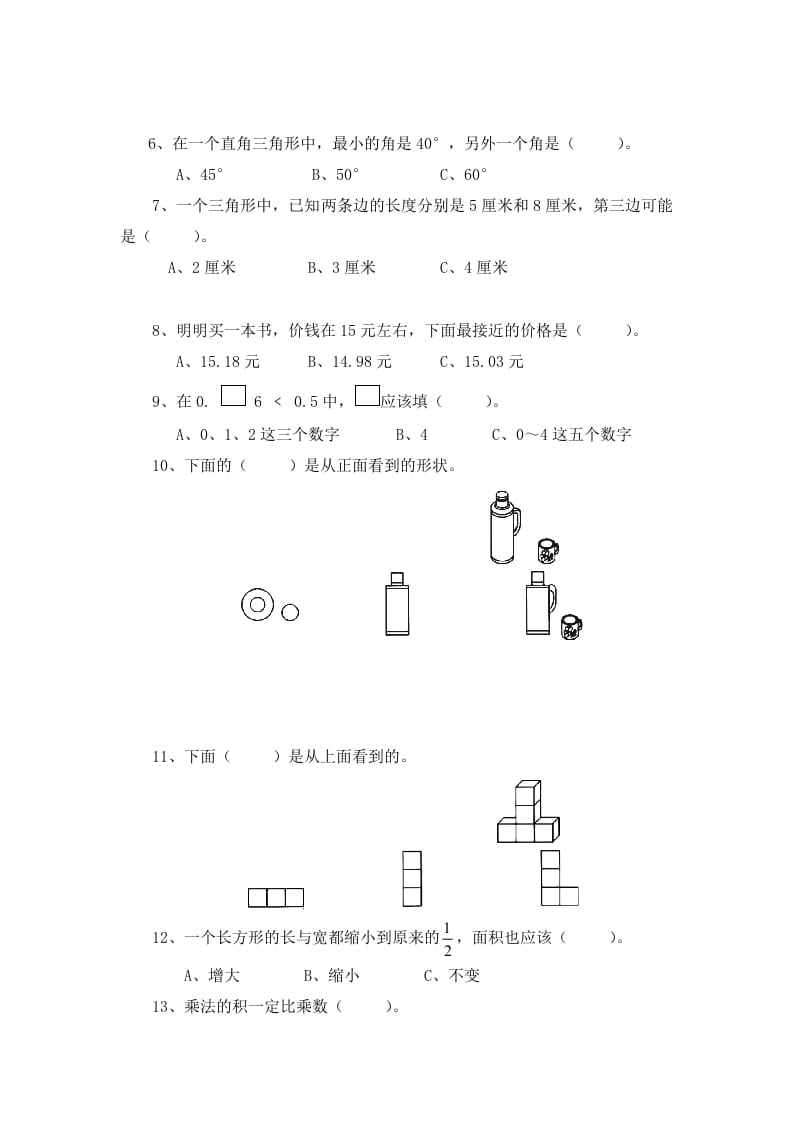 图片[2]-四年级数学下册北师大版小学第四单元《观察物体》同步练习-佑学宝学科网