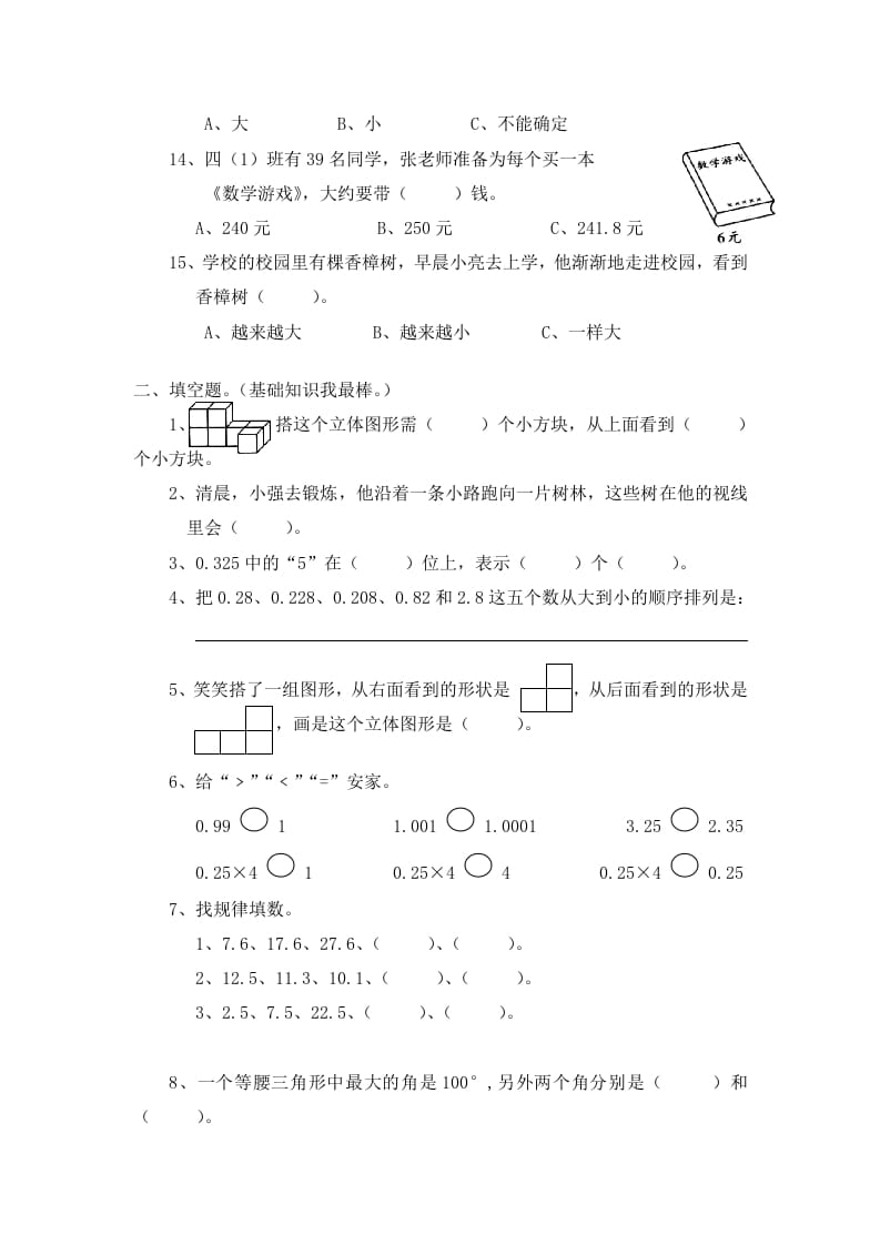 图片[3]-四年级数学下册北师大版小学第四单元《观察物体》同步练习-佑学宝学科网