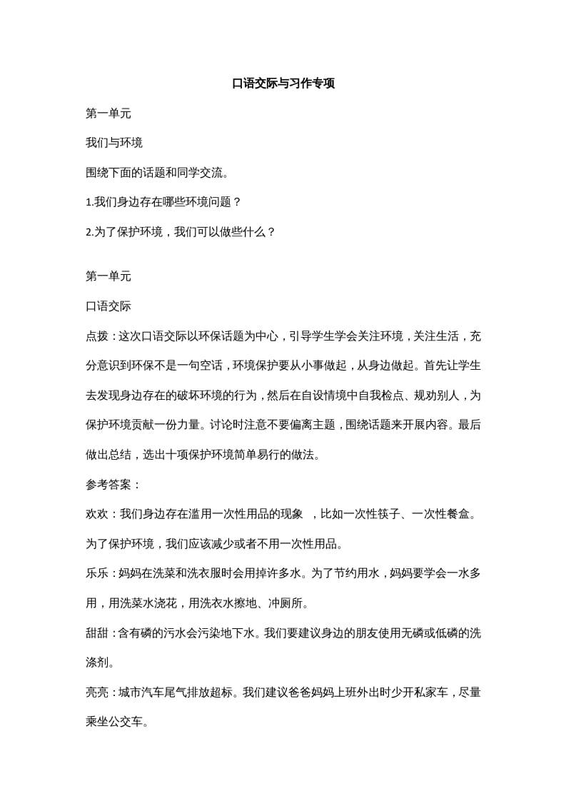 四年级语文上册口语交际与习作专项-佑学宝学科网
