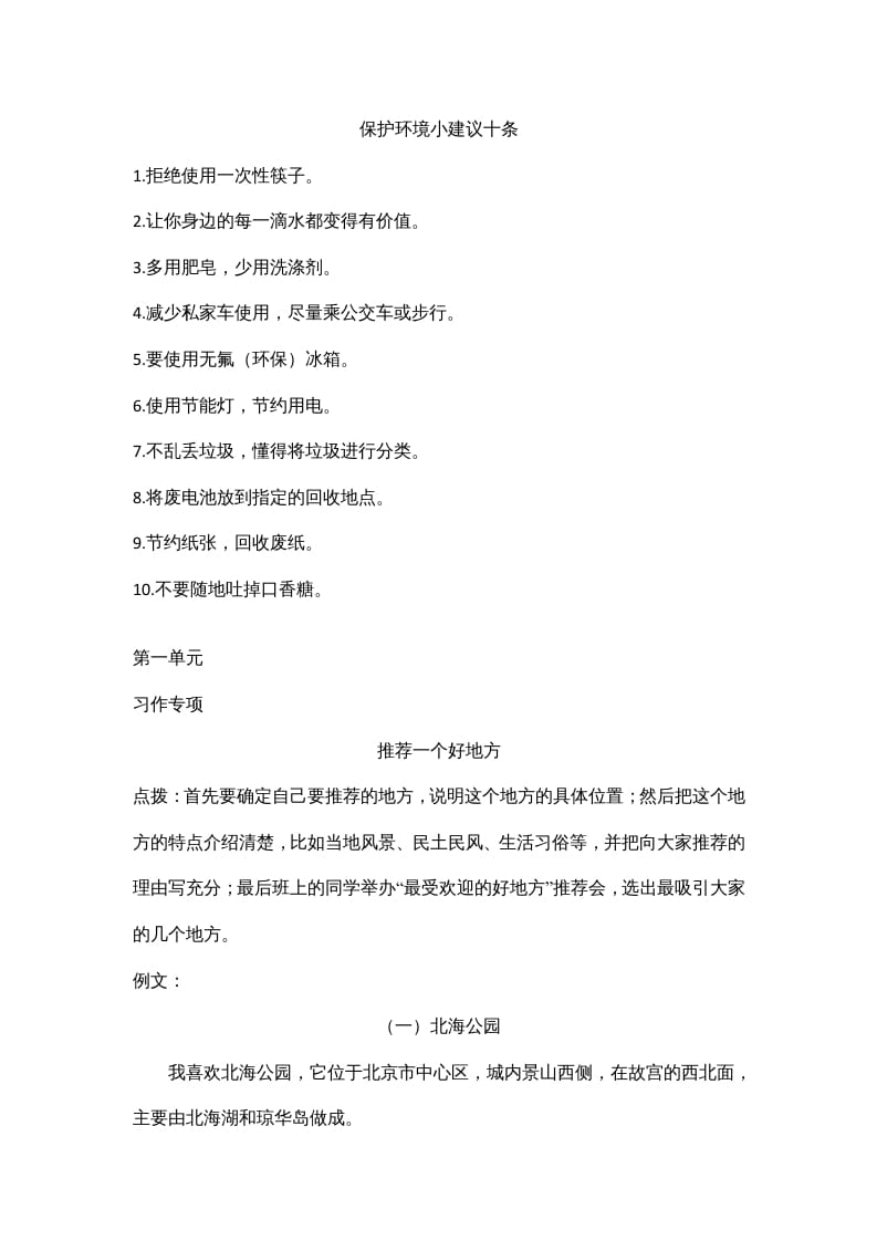 图片[2]-四年级语文上册口语交际与习作专项-佑学宝学科网