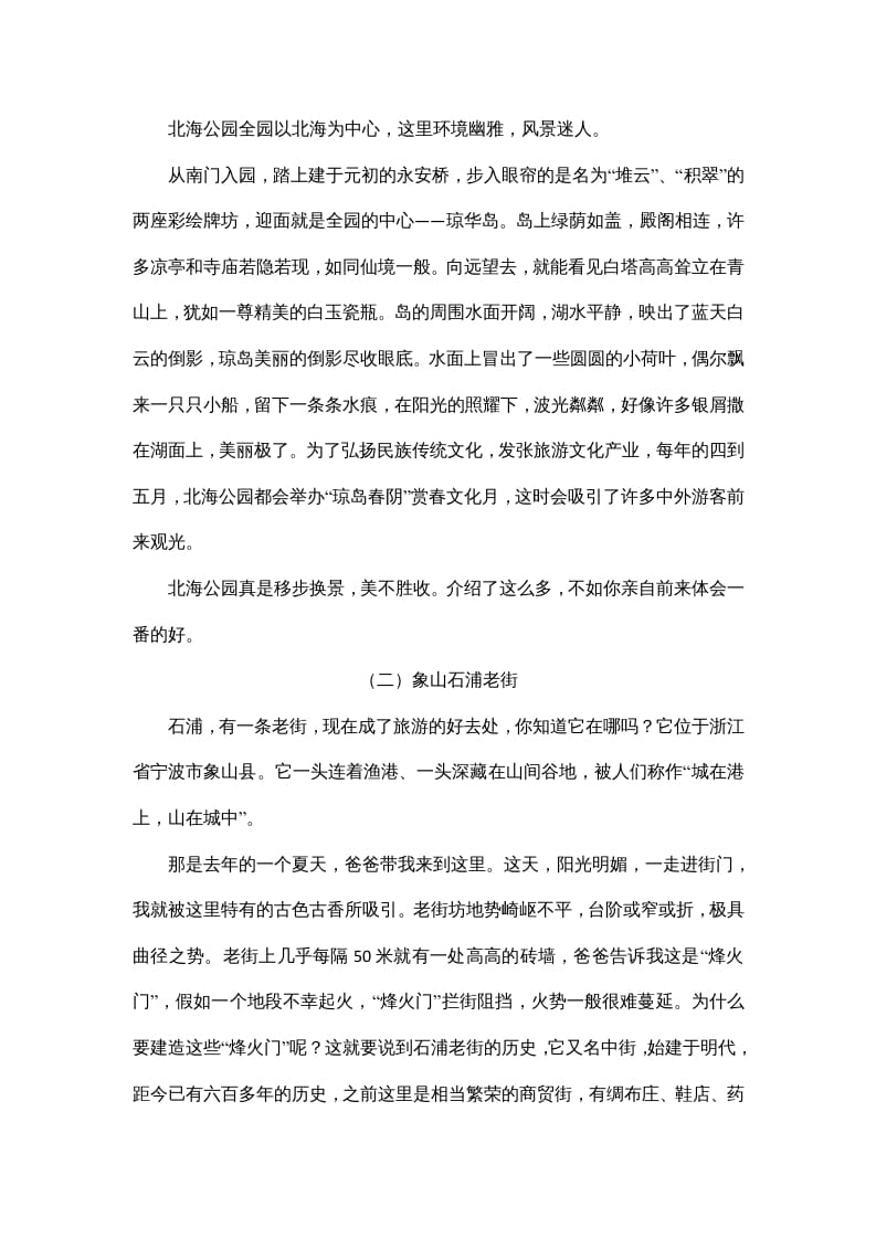 图片[3]-四年级语文上册口语交际与习作专项-佑学宝学科网
