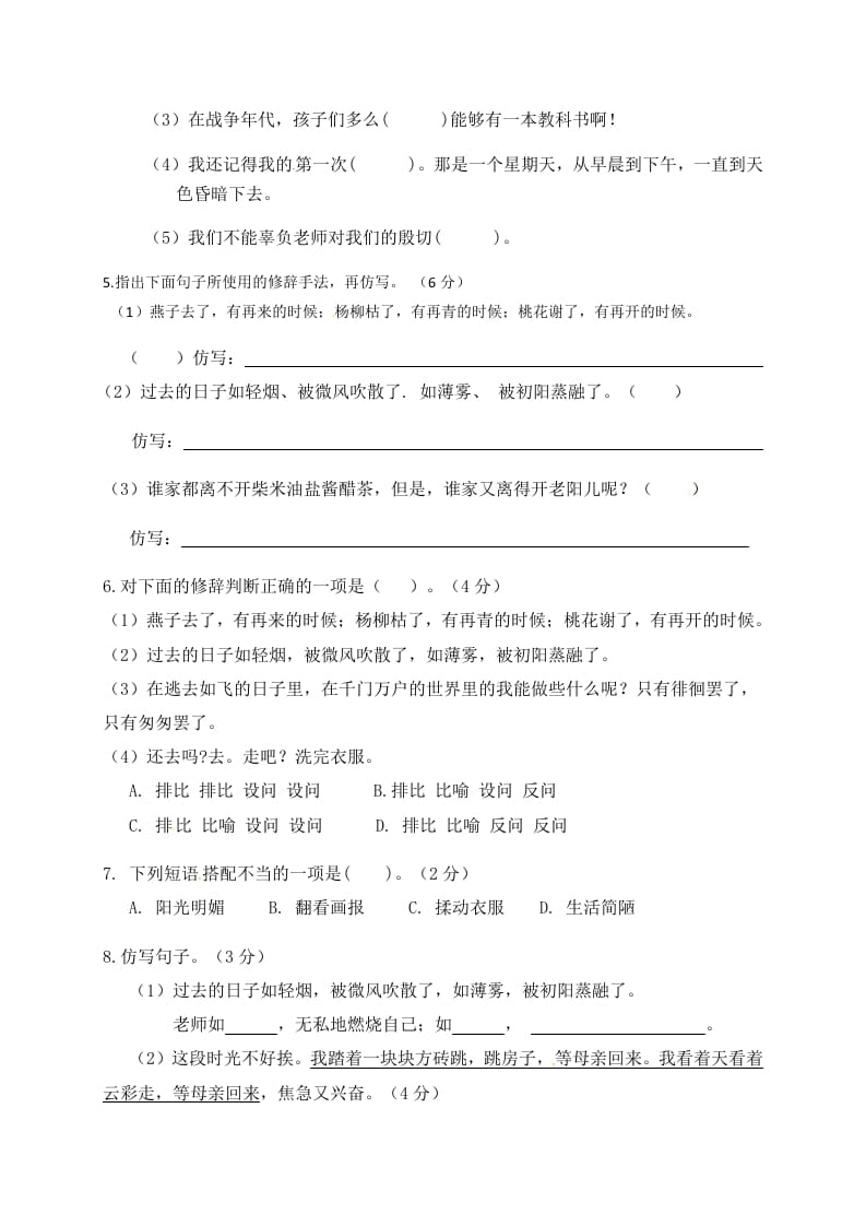 图片[2]-六年级语文下册人教部编版第3单元测试卷2（有答案）-佑学宝学科网