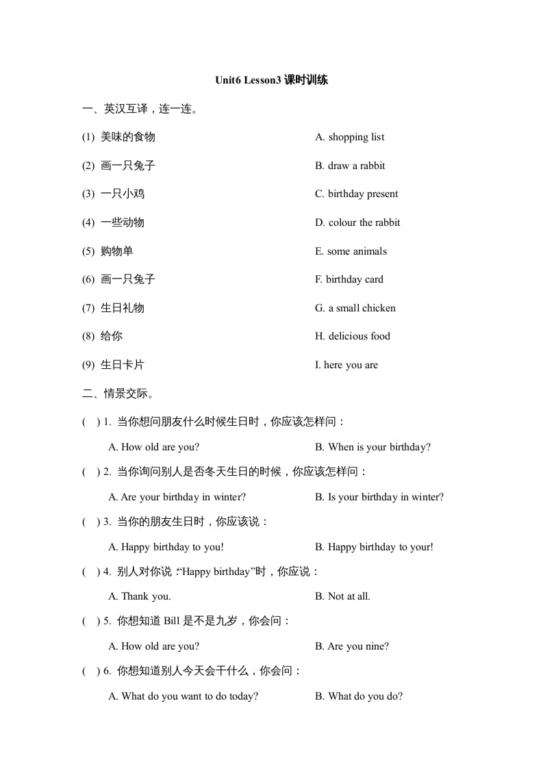 三年级英语上册Unit6_Lesson3课时训练（人教版一起点）-佑学宝学科网