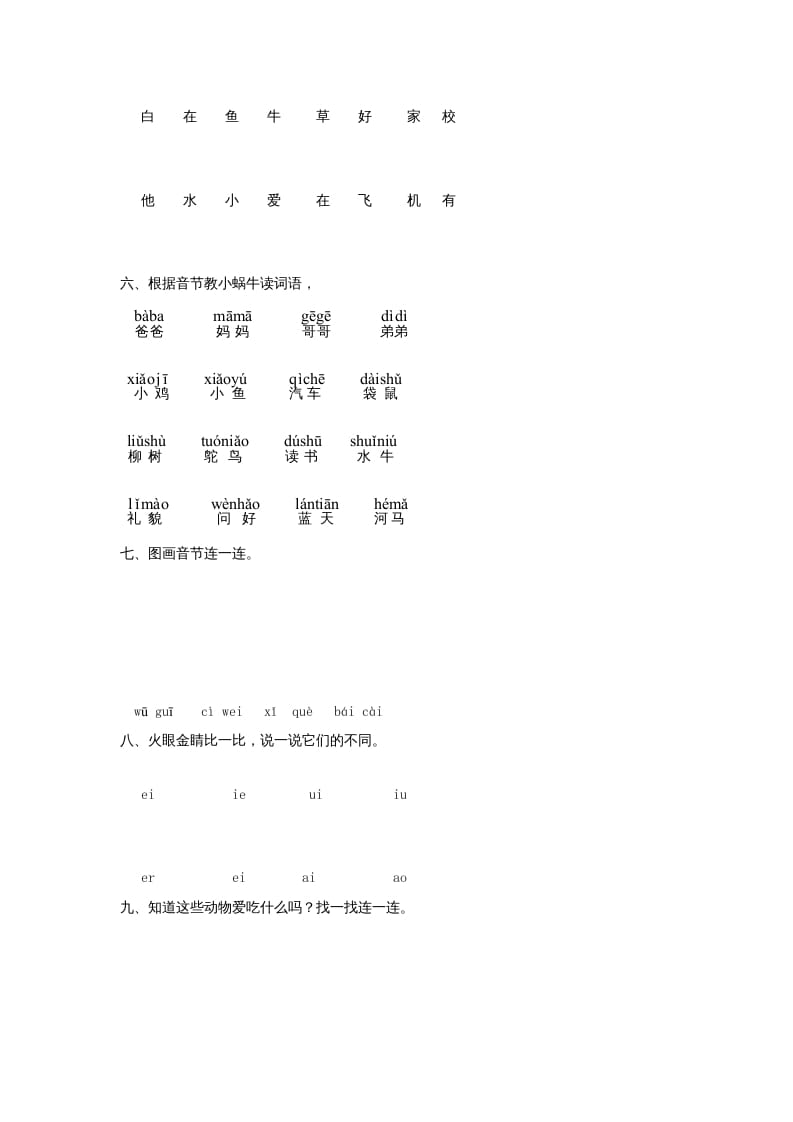 图片[2]-一年级语文上册9.aieiui练习2（部编版）-佑学宝学科网