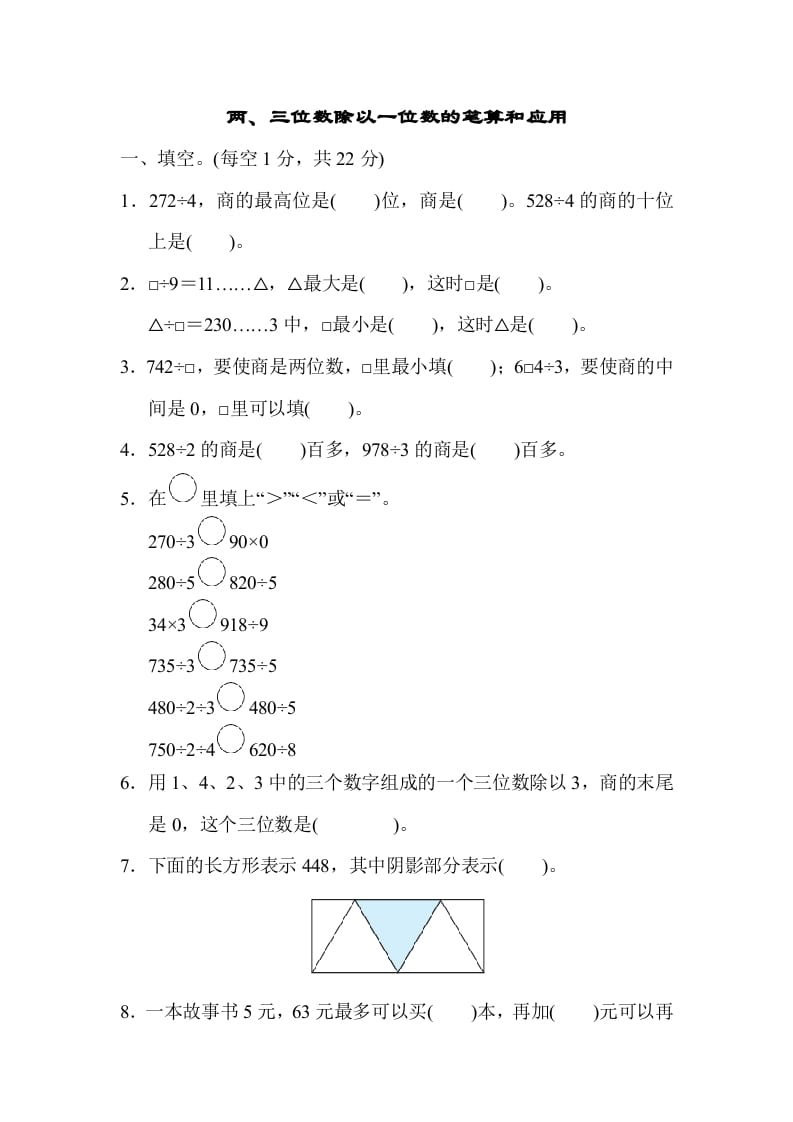 三年级数学上册专项复习卷2（苏教版）-佑学宝学科网