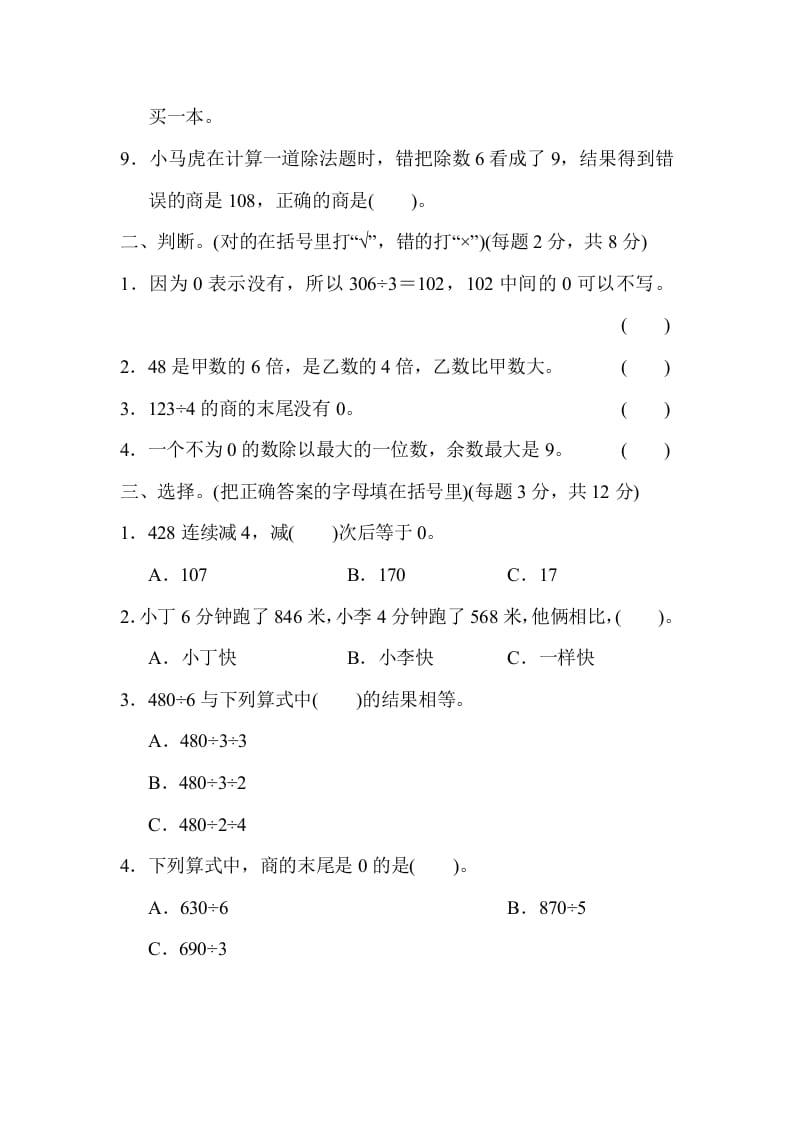 图片[2]-三年级数学上册专项复习卷2（苏教版）-佑学宝学科网