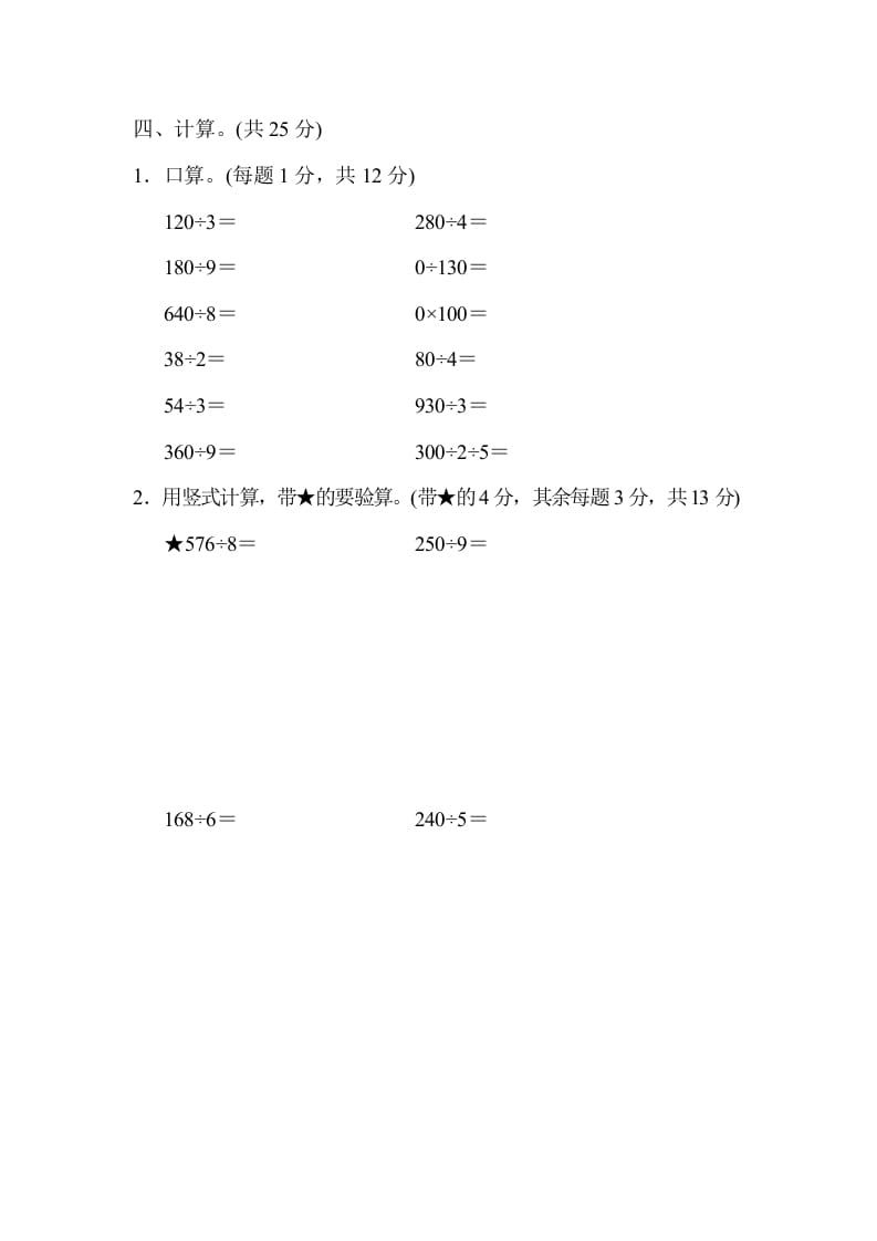 图片[3]-三年级数学上册专项复习卷2（苏教版）-佑学宝学科网