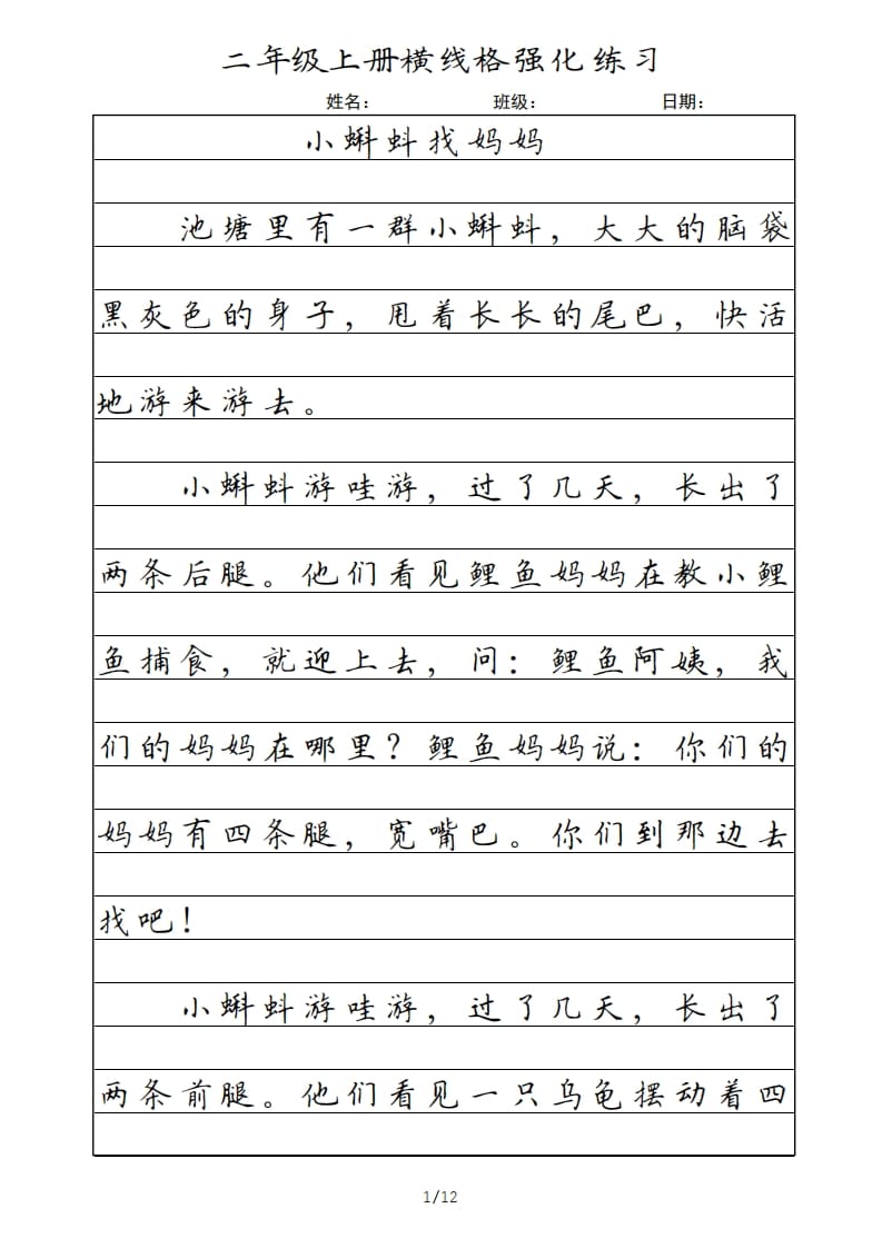 二年级语文上册横线格（部编）-佑学宝学科网