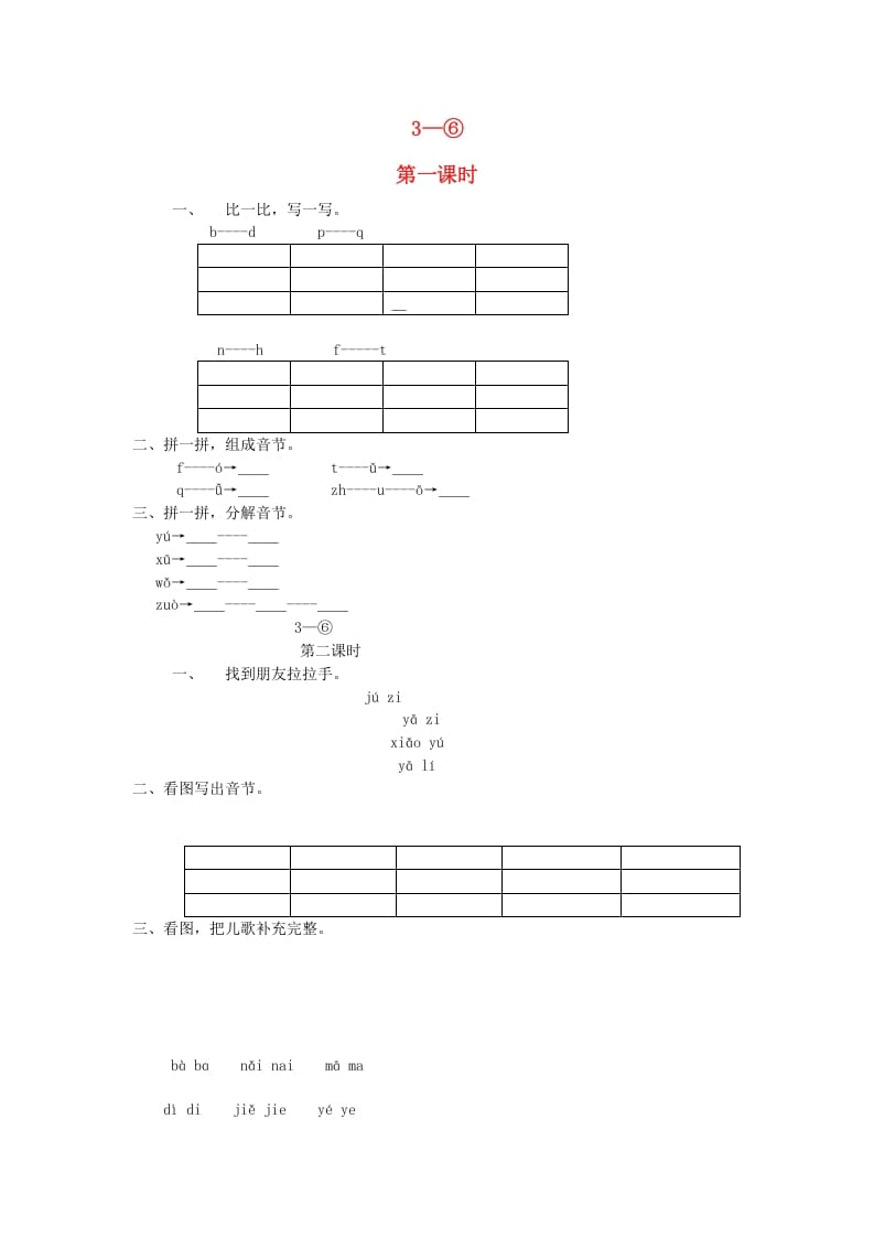 一年级语文上册4.dtnl练习2（部编版）-佑学宝学科网