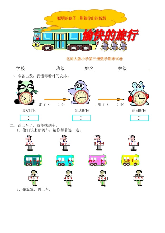 二年级数学上册期末试卷3（北师大版）-佑学宝学科网