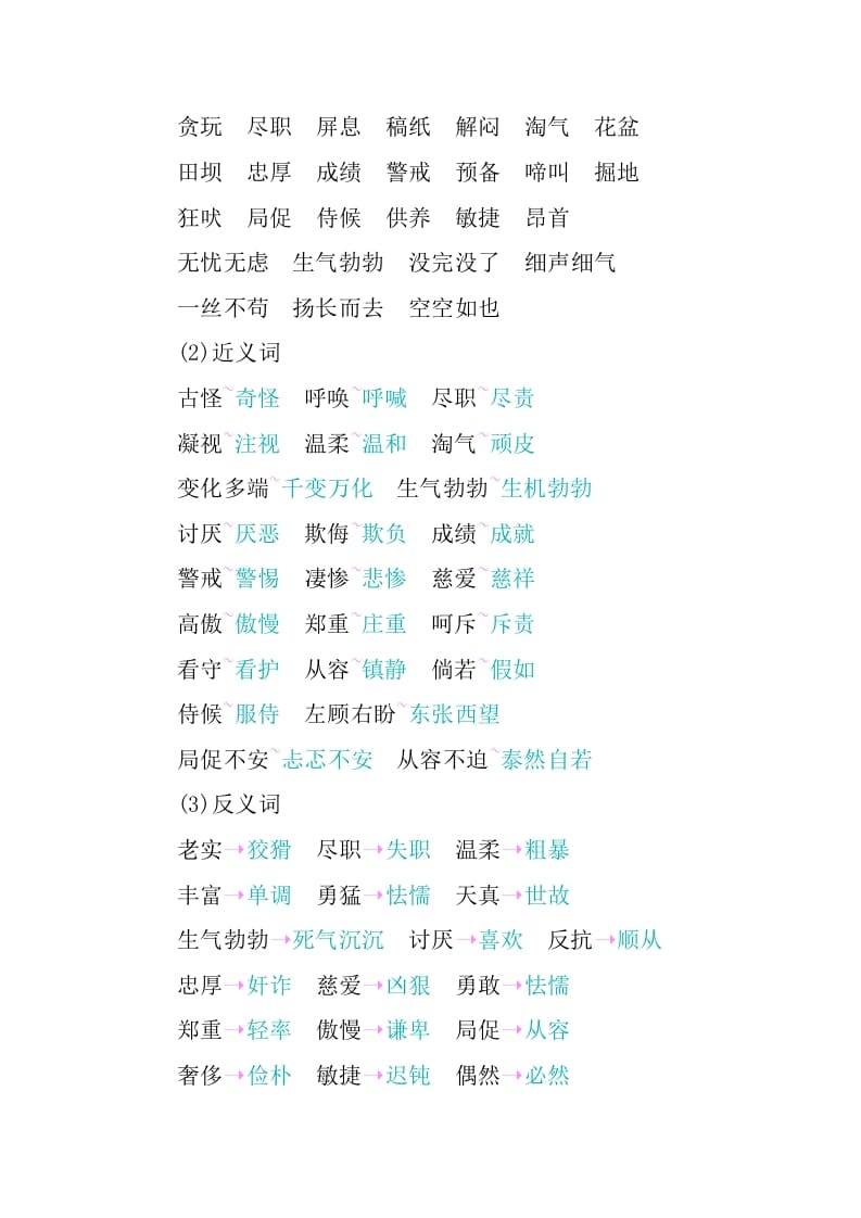 图片[2]-四年级语文下册第四单元知识小结-佑学宝学科网