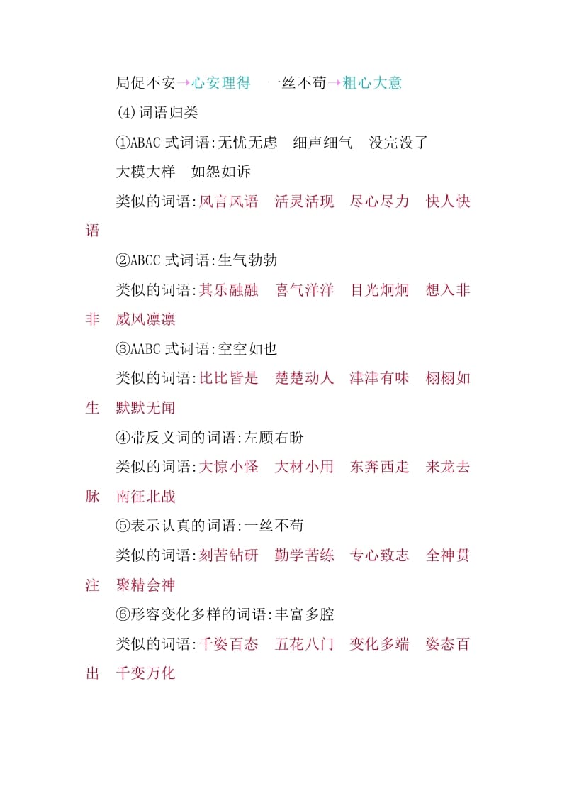 图片[3]-四年级语文下册第四单元知识小结-佑学宝学科网