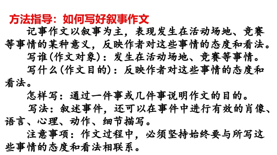 图片[3]-六年级语文上册习作指导专项复习（部编版）-佑学宝学科网