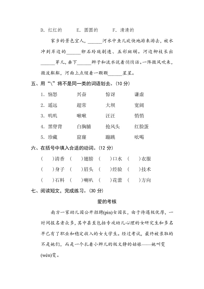 图片[2]-三年级语文下册5构词练习-佑学宝学科网