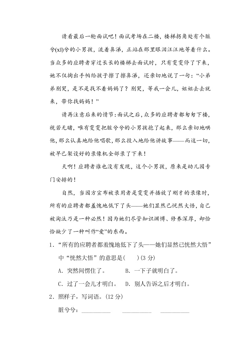图片[3]-三年级语文下册5构词练习-佑学宝学科网