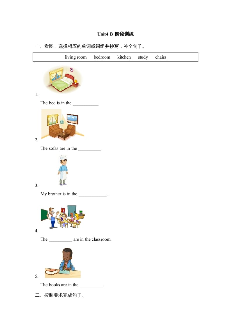 三年级英语上册Unit4_B_阶段训练（人教版一起点）-佑学宝学科网