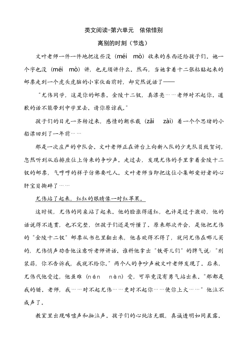 六年级语文下册类文阅读-第六单元依依惜别-佑学宝学科网
