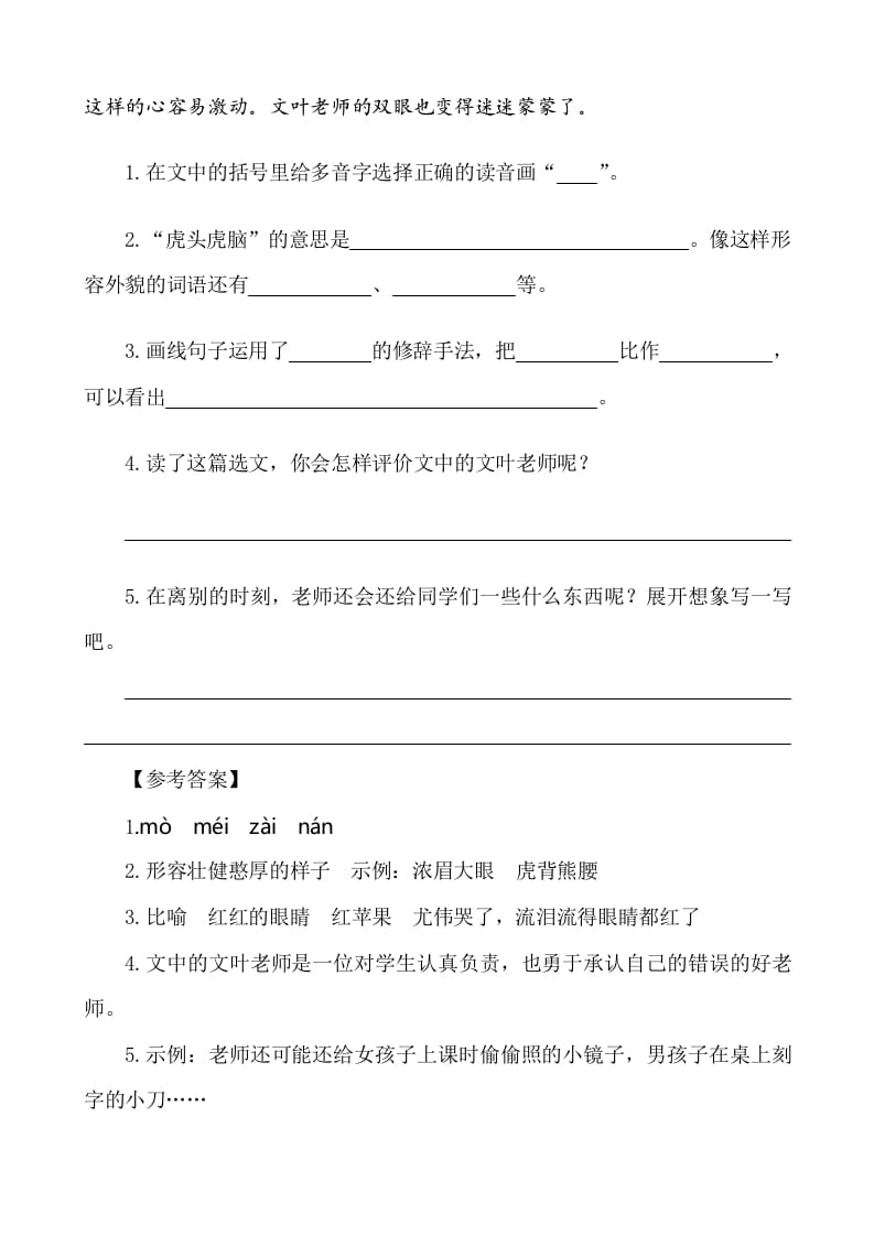 图片[2]-六年级语文下册类文阅读-第六单元依依惜别-佑学宝学科网