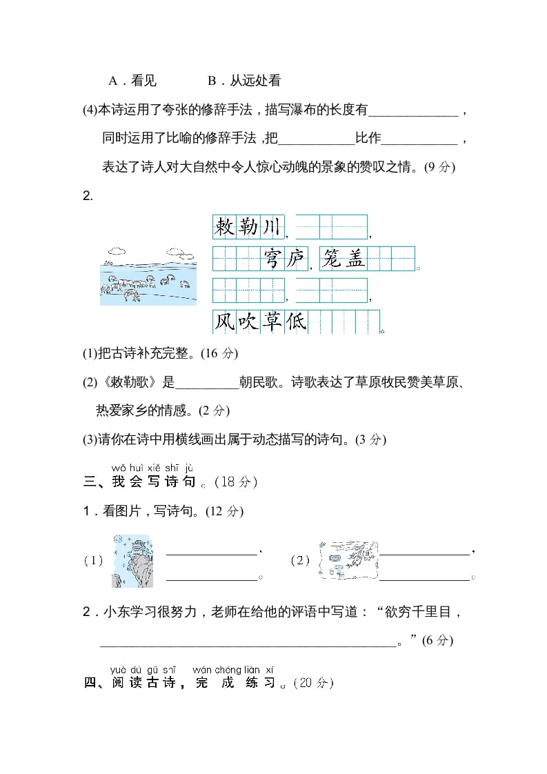 图片[2]-二年级语文上册诗句运用（部编）-佑学宝学科网