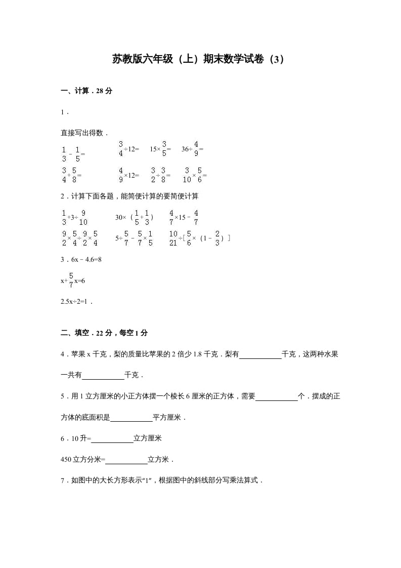 六年级数学上册苏教版六年级上学期期末测试卷5期末检测试卷（苏教版）-佑学宝学科网