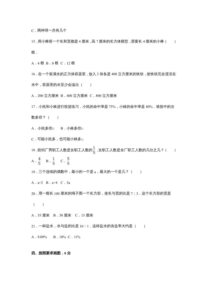 图片[3]-六年级数学上册苏教版六年级上学期期末测试卷5期末检测试卷（苏教版）-佑学宝学科网