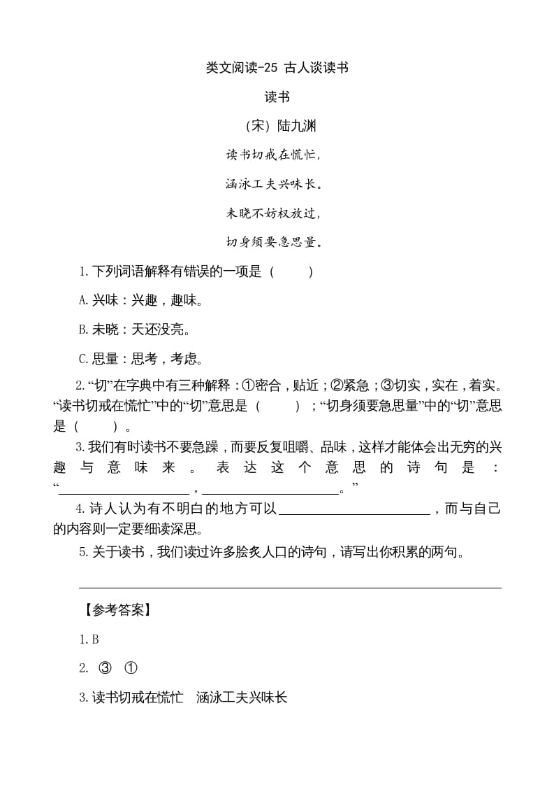 五年级语文上册类文阅读-25古人谈读书（部编版）-佑学宝学科网