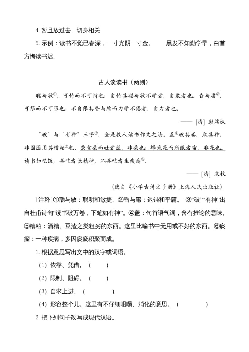 图片[2]-五年级语文上册类文阅读-25古人谈读书（部编版）-佑学宝学科网