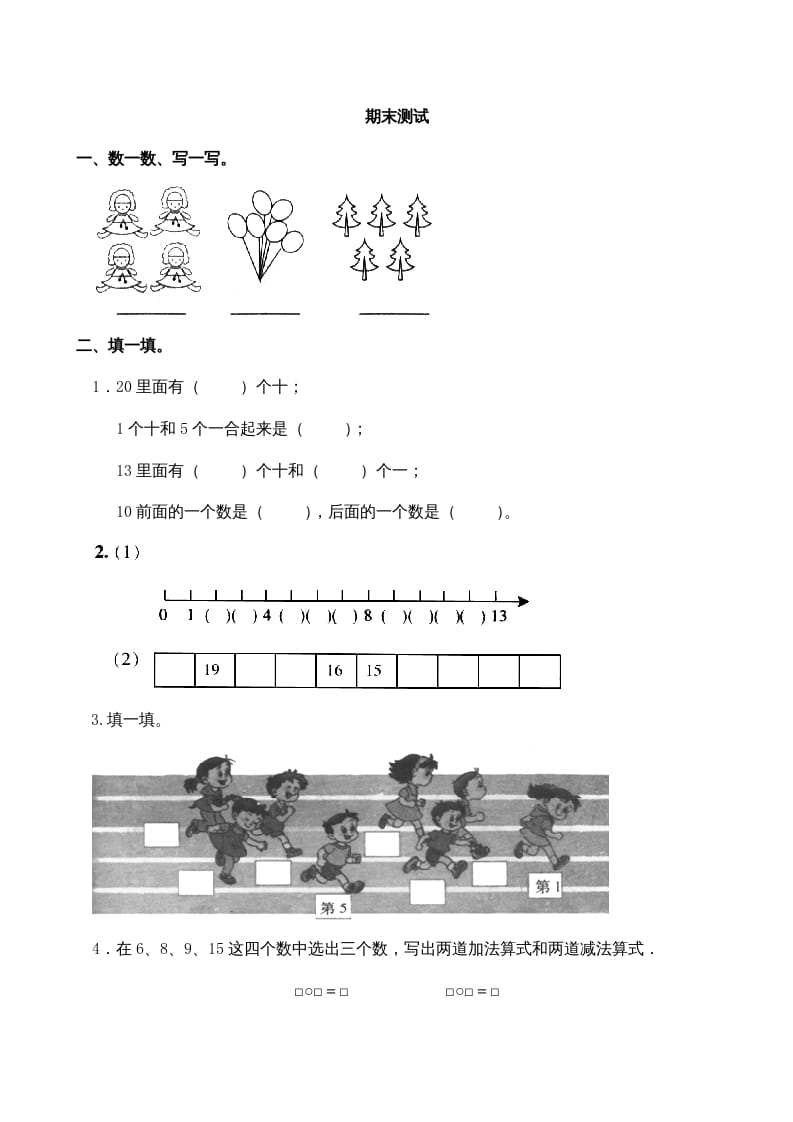 一年级数学上册期末测试卷3（苏教版）-佑学宝学科网