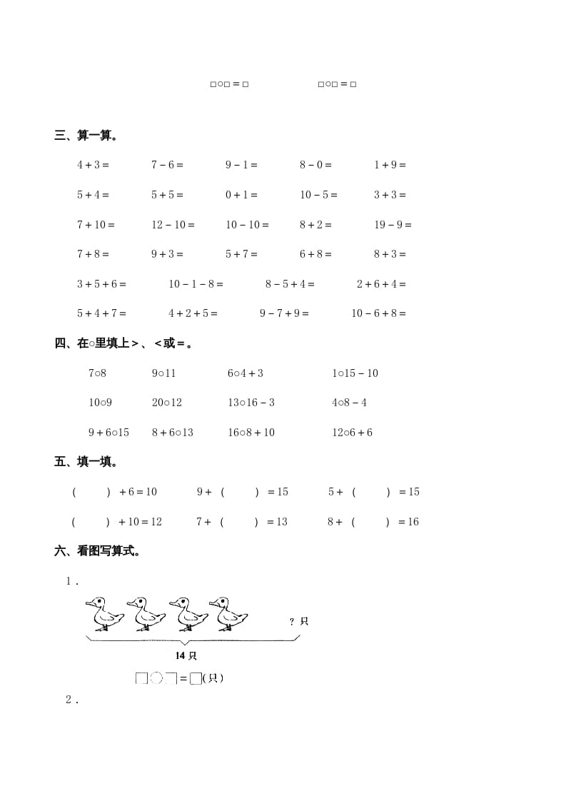 图片[2]-一年级数学上册期末测试卷3（苏教版）-佑学宝学科网