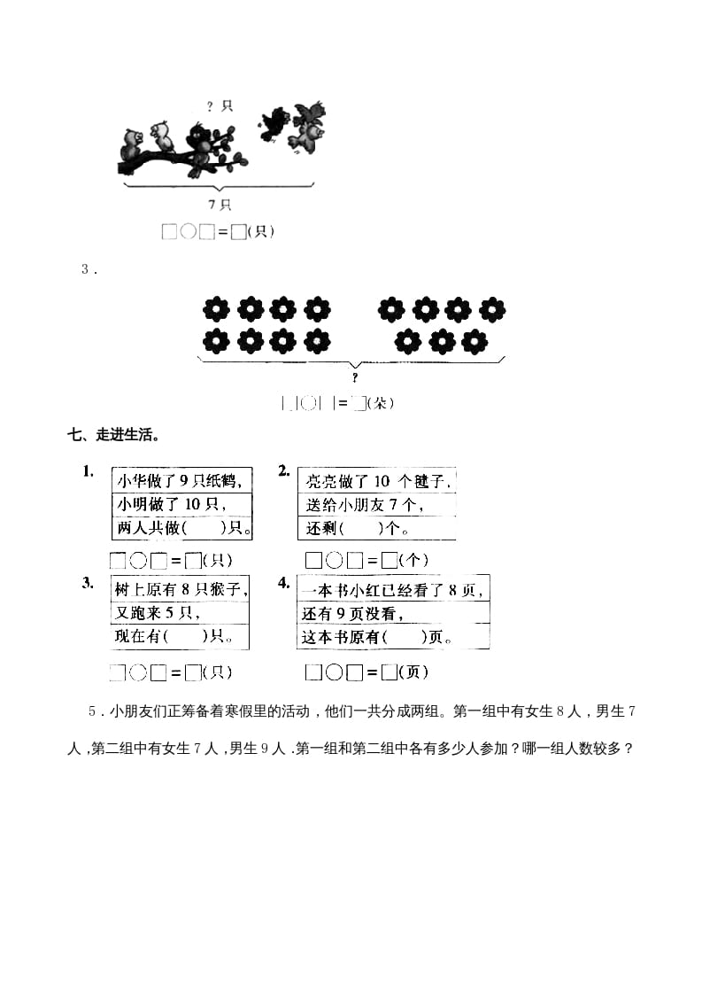 图片[3]-一年级数学上册期末测试卷3（苏教版）-佑学宝学科网