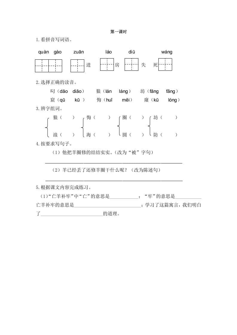 二年级语文下册12寓言二则第一课时-佑学宝学科网