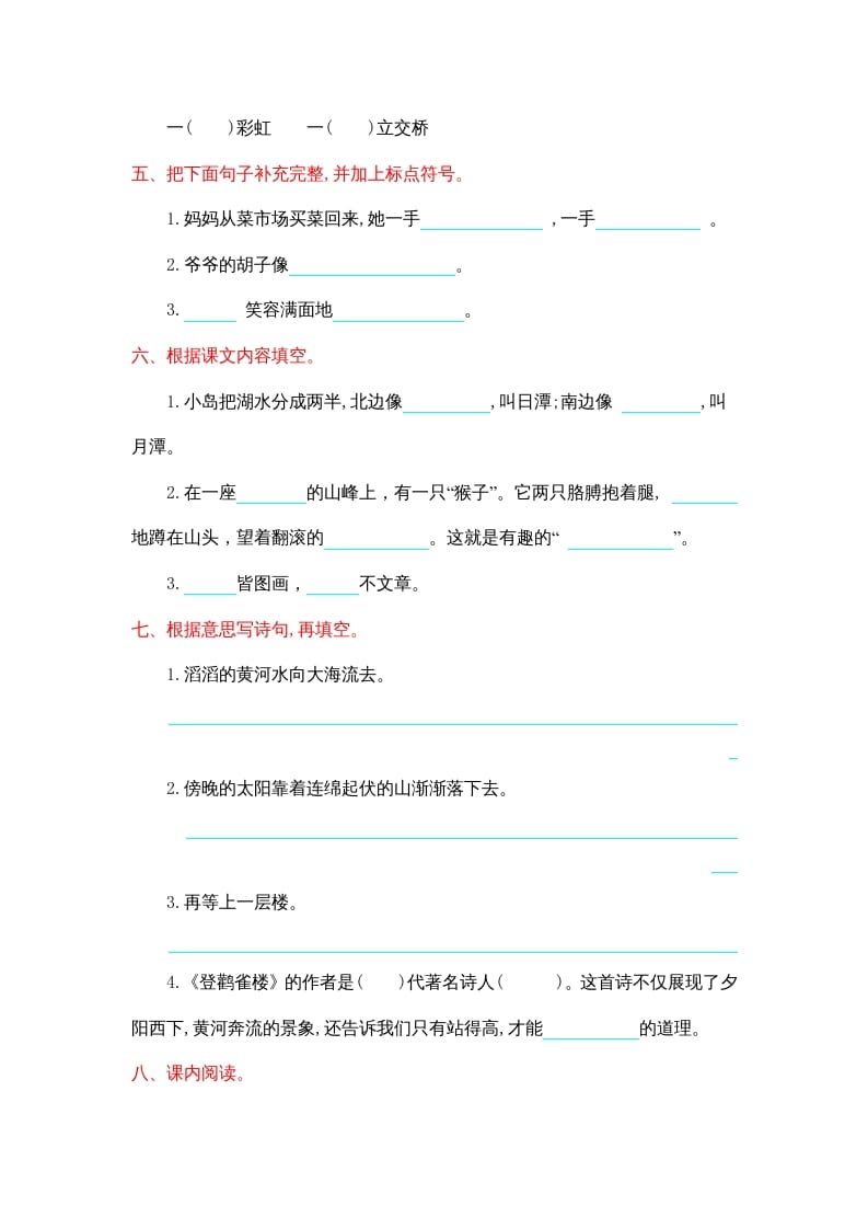 图片[2]-二年级语文上册第四单元提升练习（部编）-佑学宝学科网