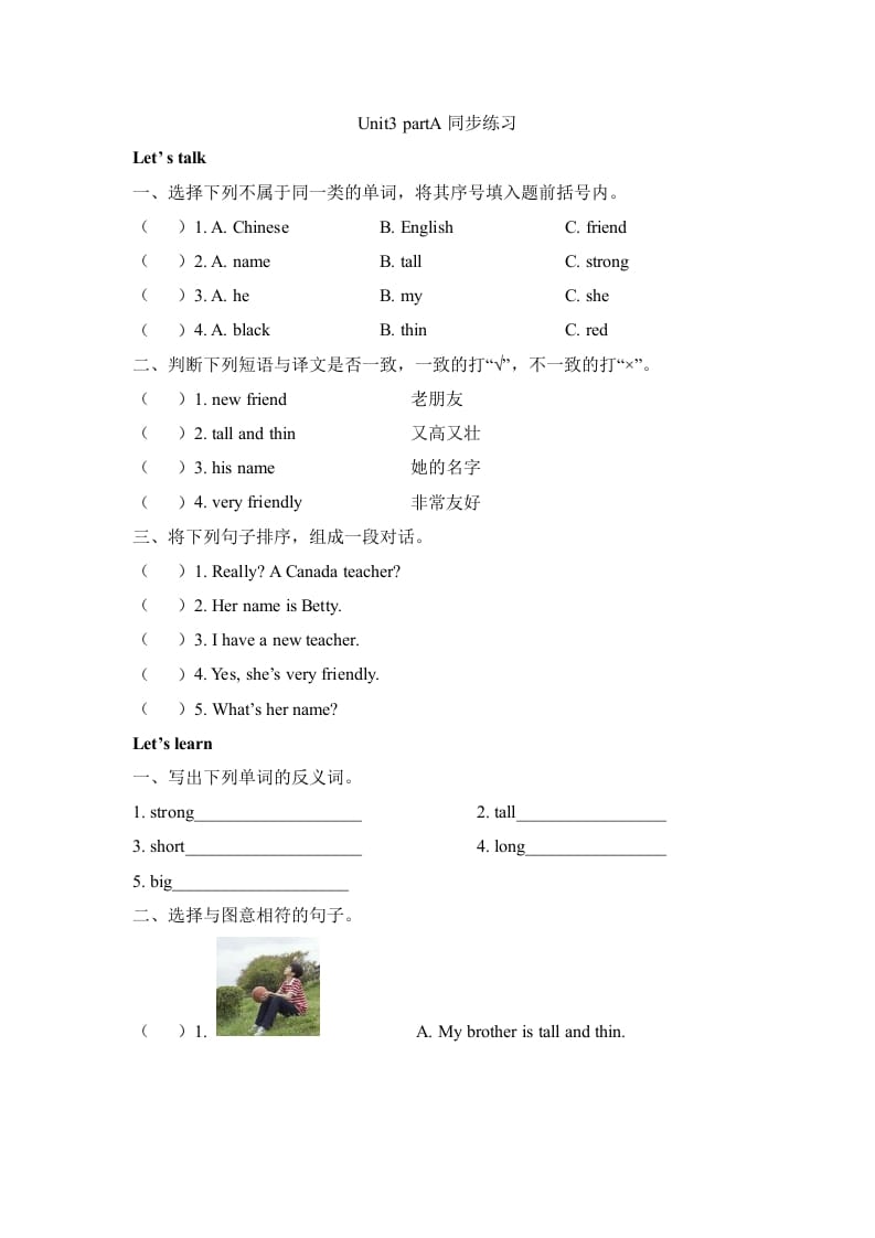 四年级英语上册Unit3__partA同步练习（人教版一起点）-佑学宝学科网