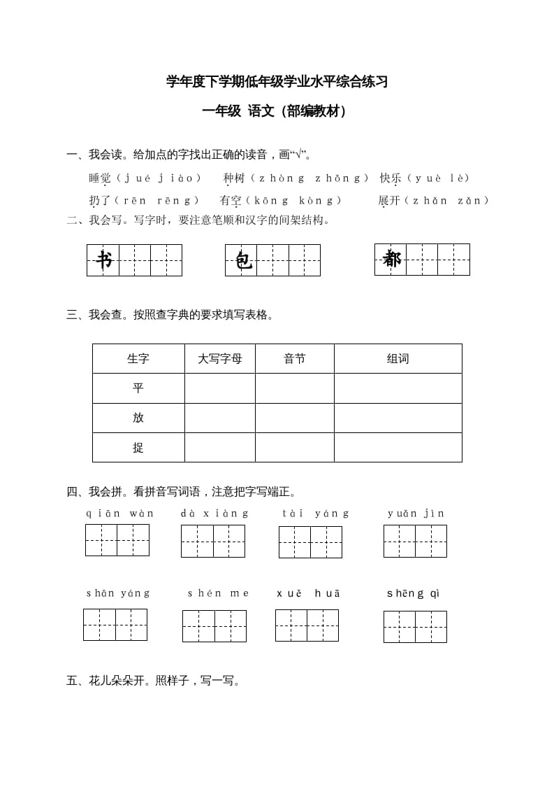 一年级语文下册期末试卷8-佑学宝学科网