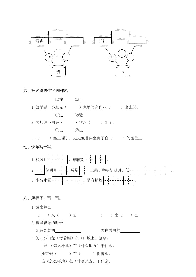 图片[2]-一年级语文下册期末试卷8-佑学宝学科网