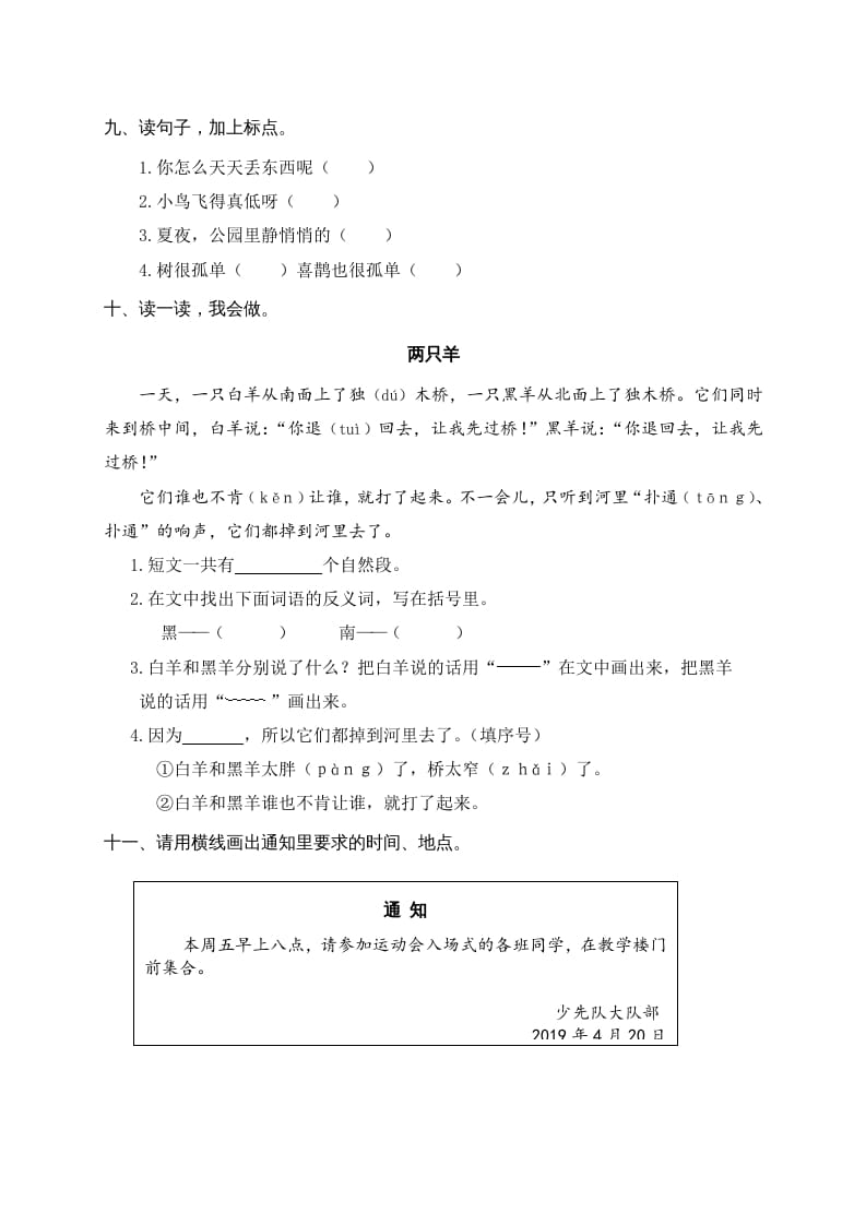 图片[3]-一年级语文下册期末试卷8-佑学宝学科网