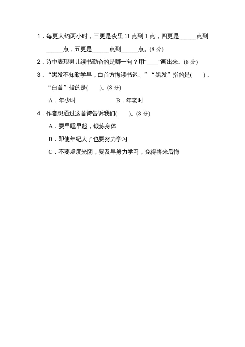 图片[3]-二年级语文上册课内外阅读（部编）-佑学宝学科网