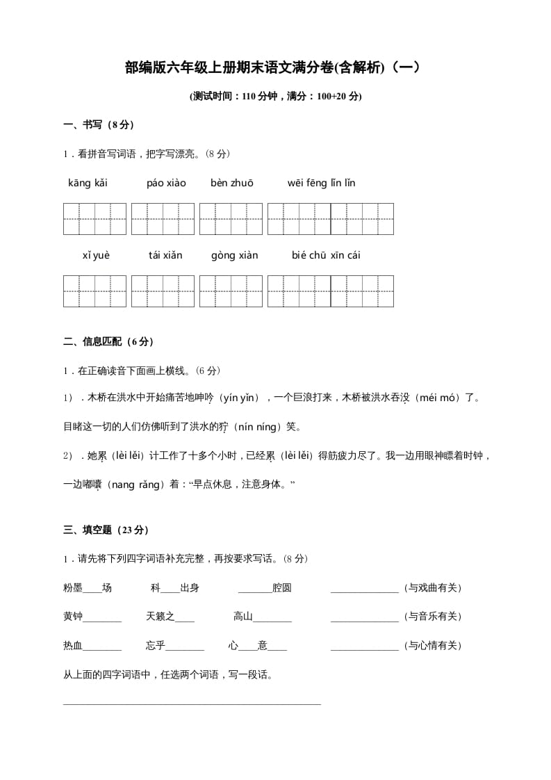 六年级语文上册（期末测试卷）(9)（部编版）-佑学宝学科网