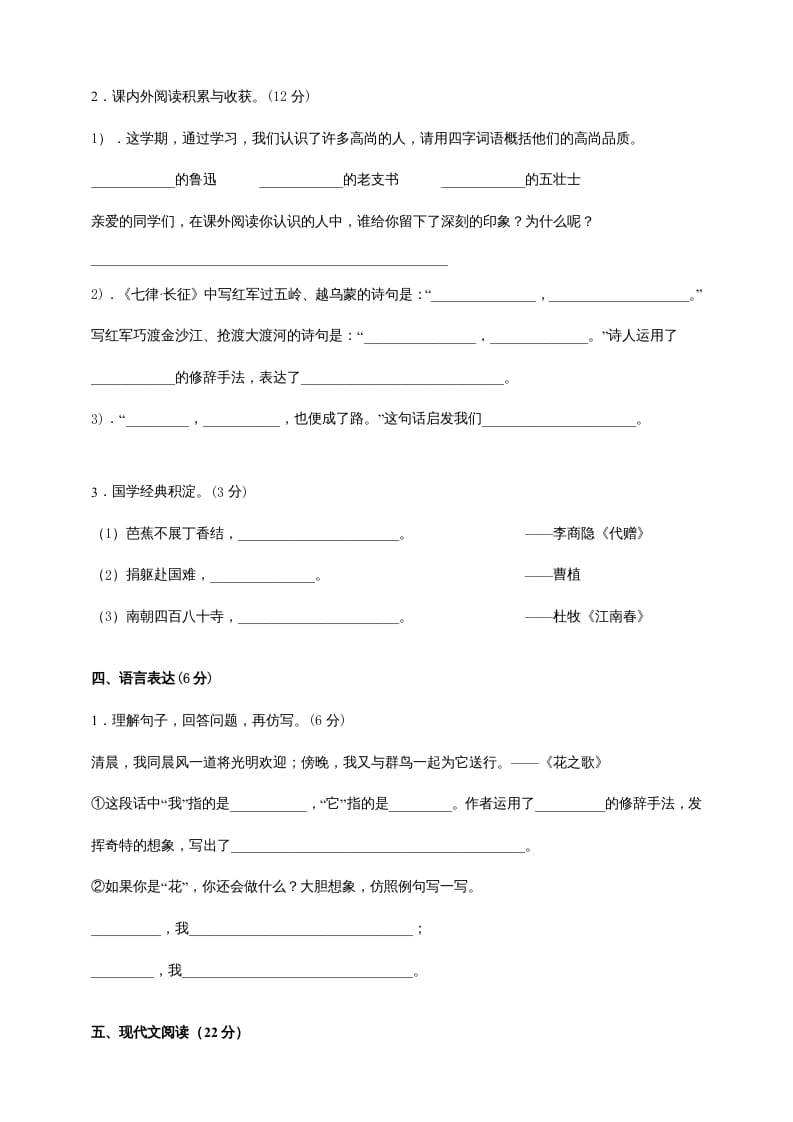 图片[2]-六年级语文上册（期末测试卷）(9)（部编版）-佑学宝学科网